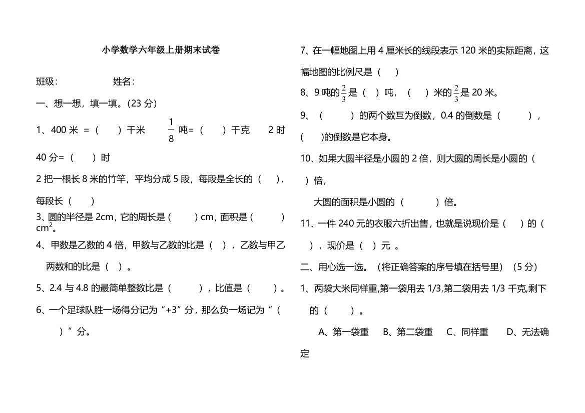 西师版小学六年级数学上册期末试卷