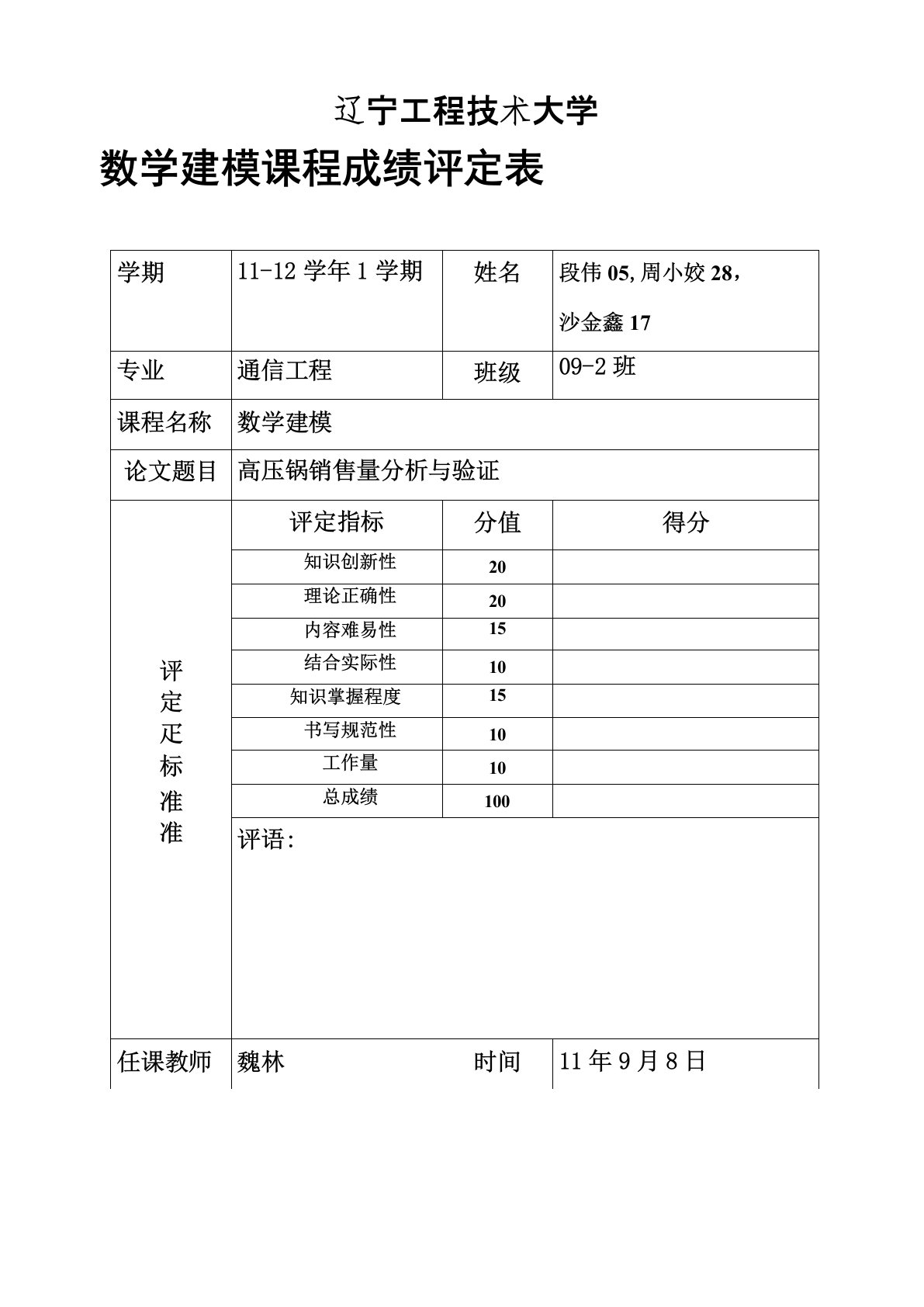 [数学建模]高压锅销售量分析与验证