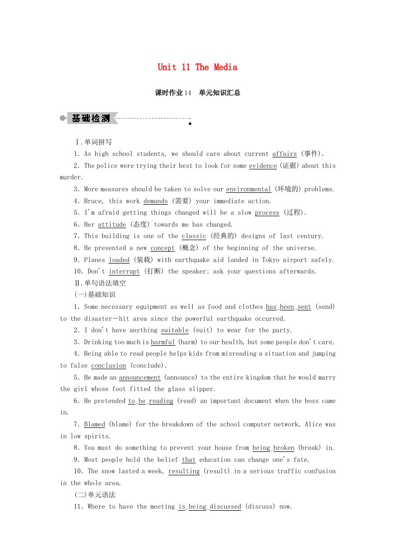 2020_2021学年高中英语课时作业14Unit11TheMedia单元知识汇总含解析北师大版必修4