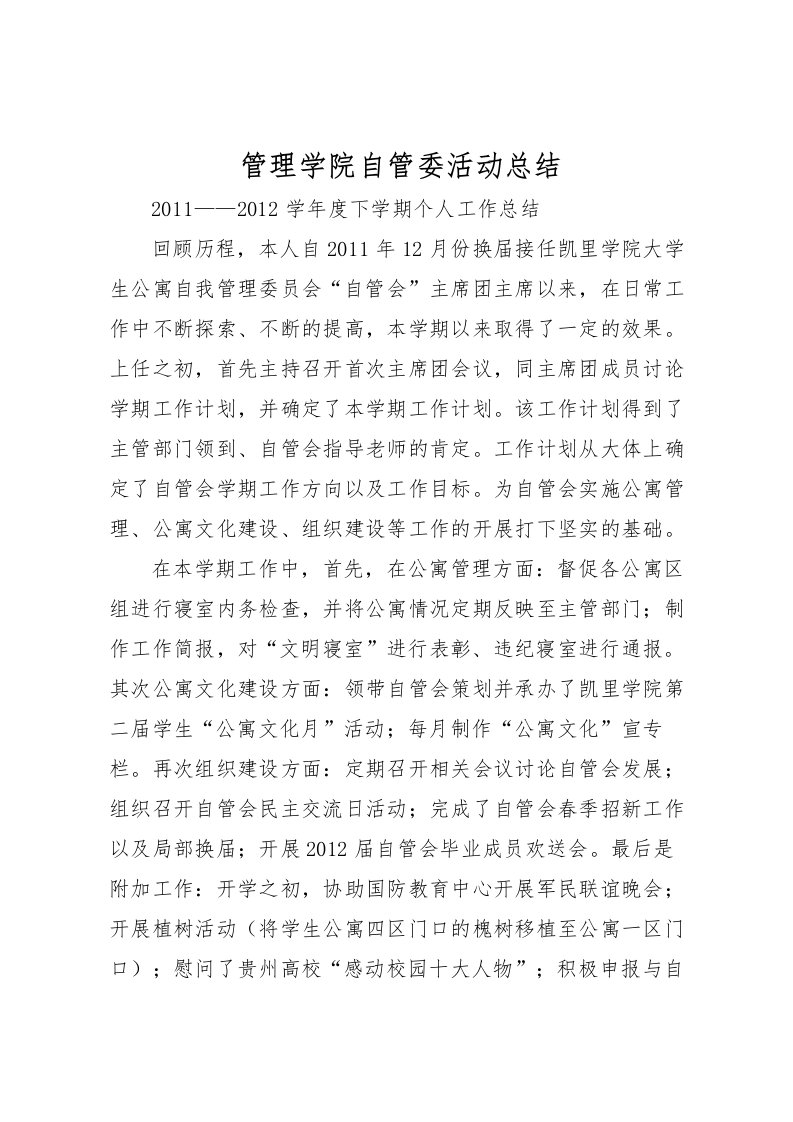 2022-管理学院自管委活动总结