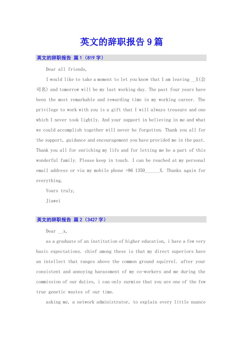 英文的辞职报告9篇