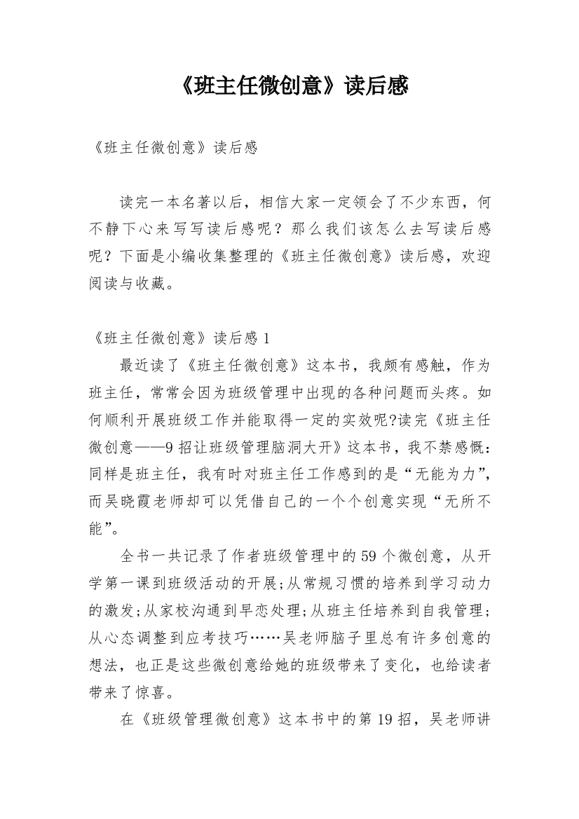 《班主任微创意》读后感