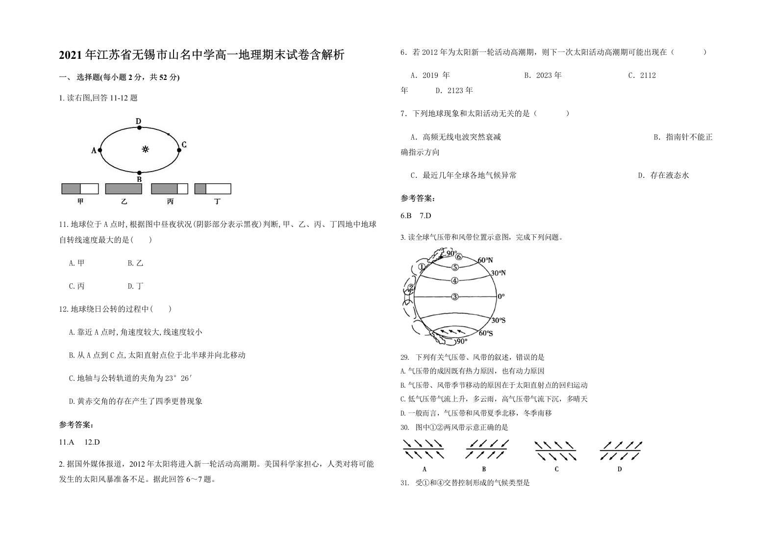 2021年江苏省无锡市山名中学高一地理期末试卷含解析