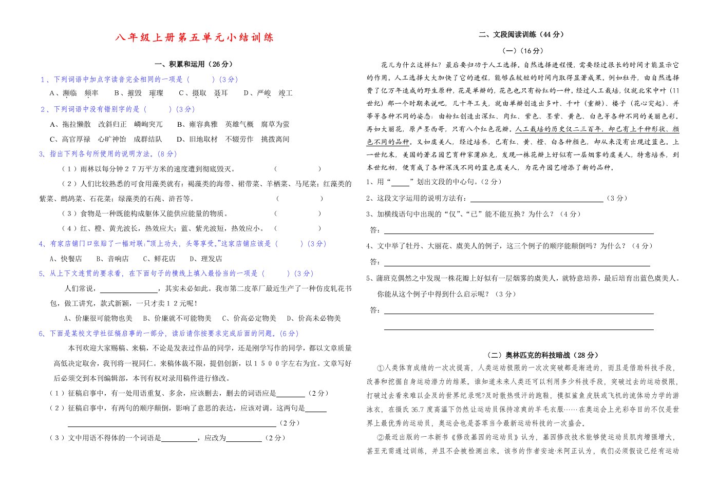 语文版八年级上册第五单元