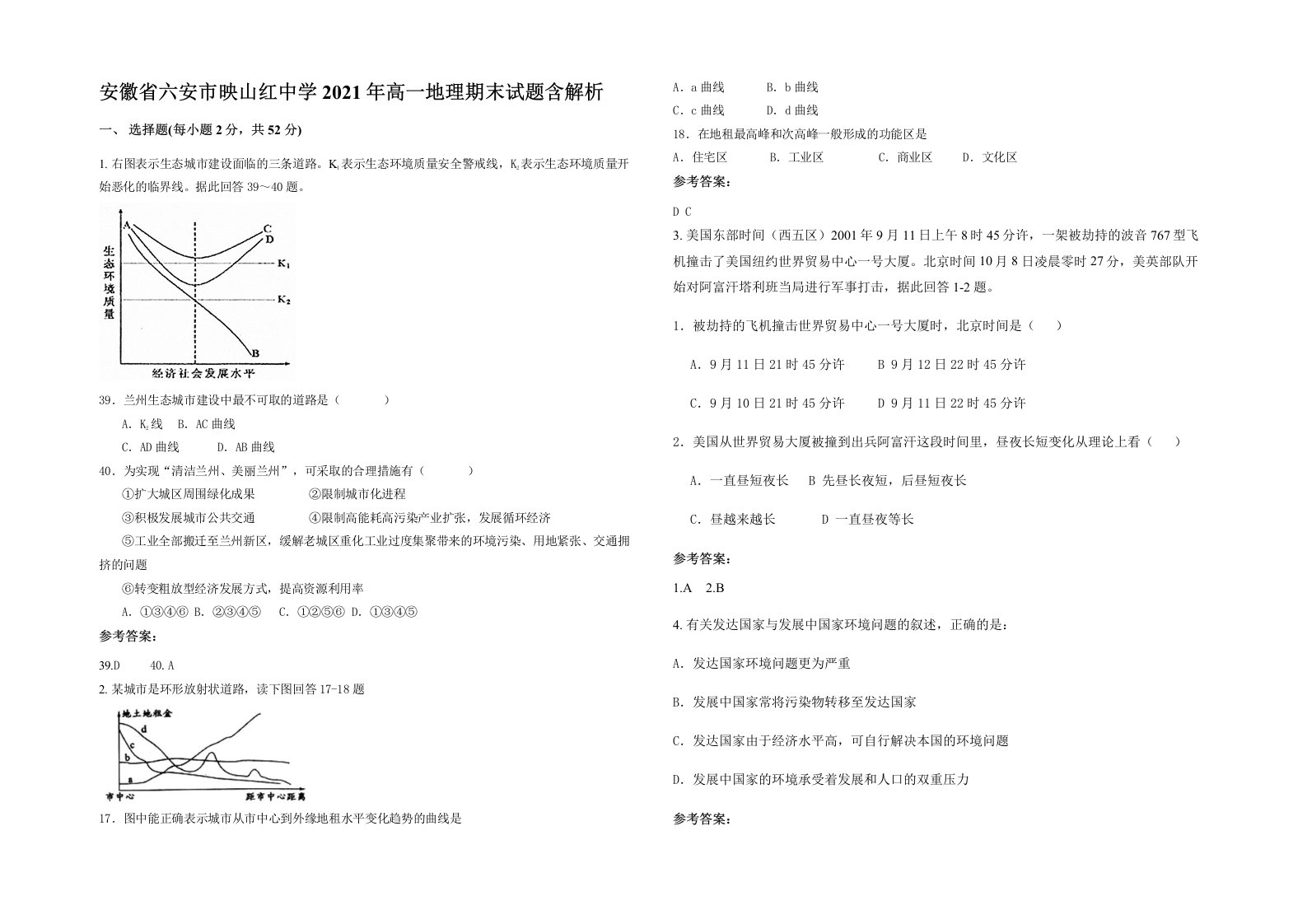 安徽省六安市映山红中学2021年高一地理期末试题含解析