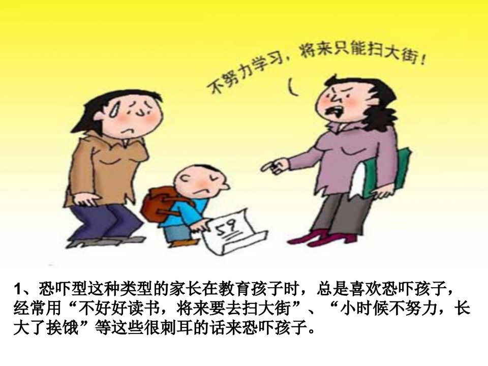 儿童家庭暴力漫画组图