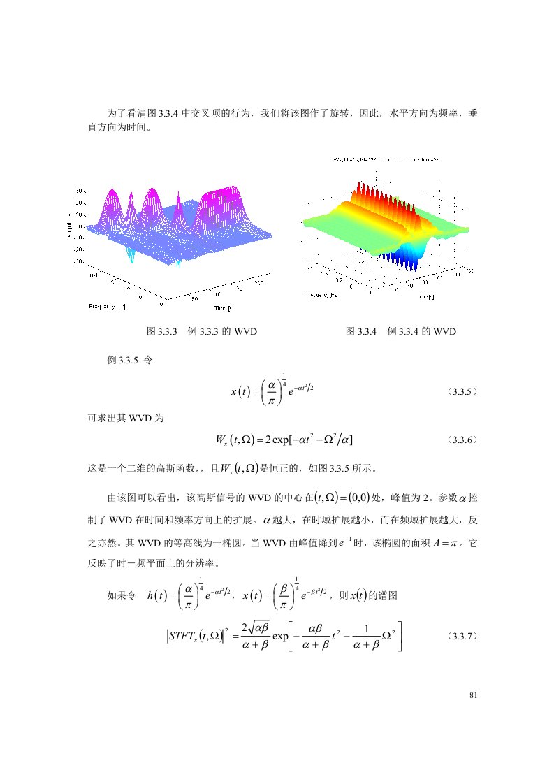 现代信号处理教程