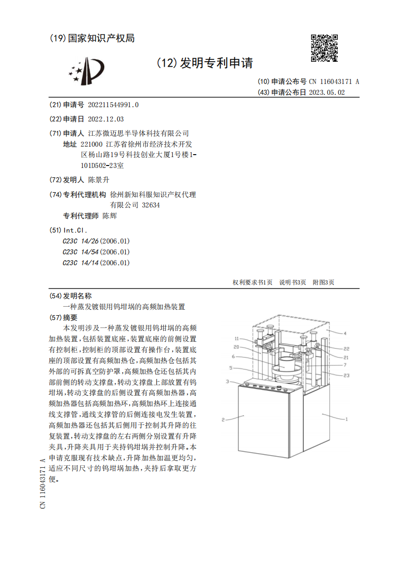 一种蒸发镀银用钨坩埚的高频加热装置