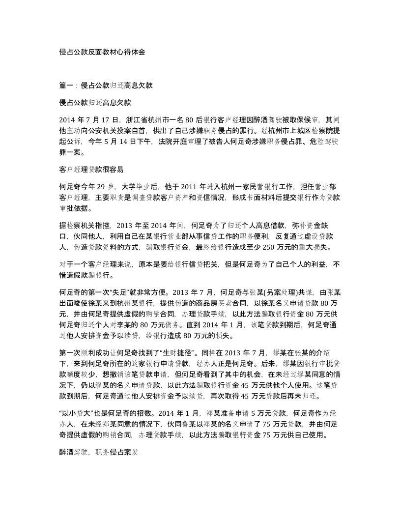 侵占公款反面教材心得体会