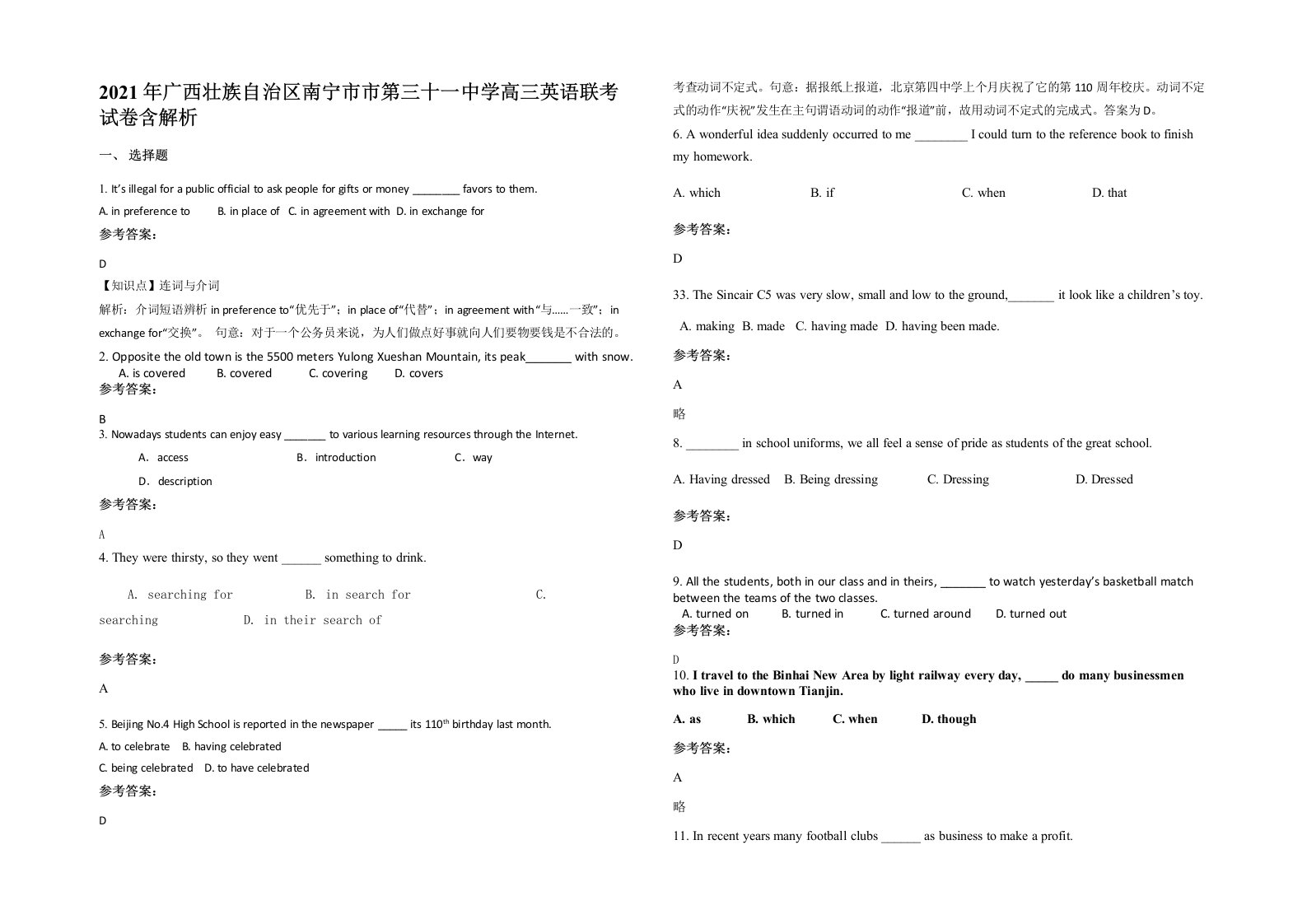 2021年广西壮族自治区南宁市市第三十一中学高三英语联考试卷含解析