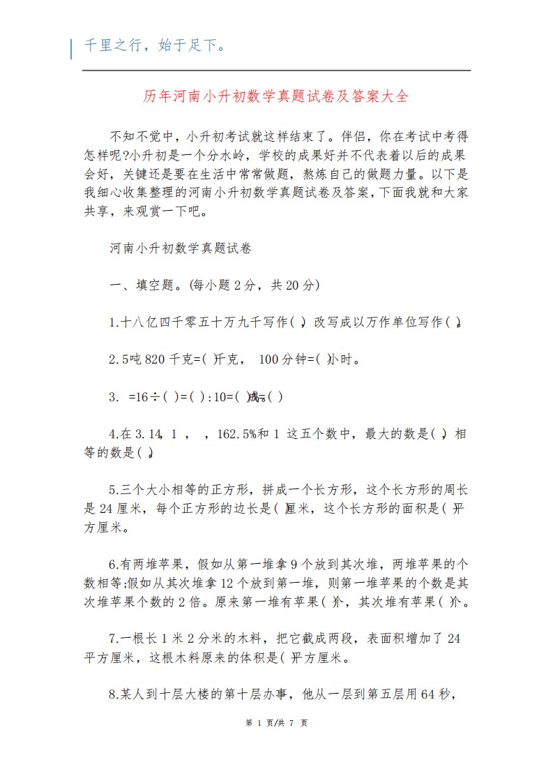 历年河南小升初数学真题试卷及答案大全