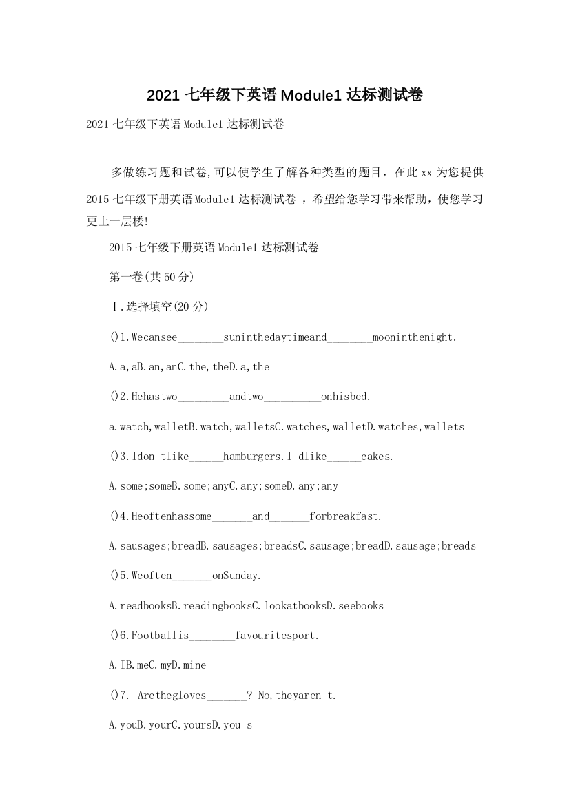 2021七年级下英语Module1达标测试卷