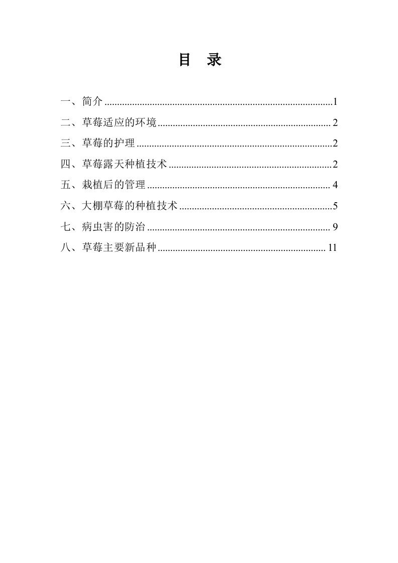 草莓种植可行性报告