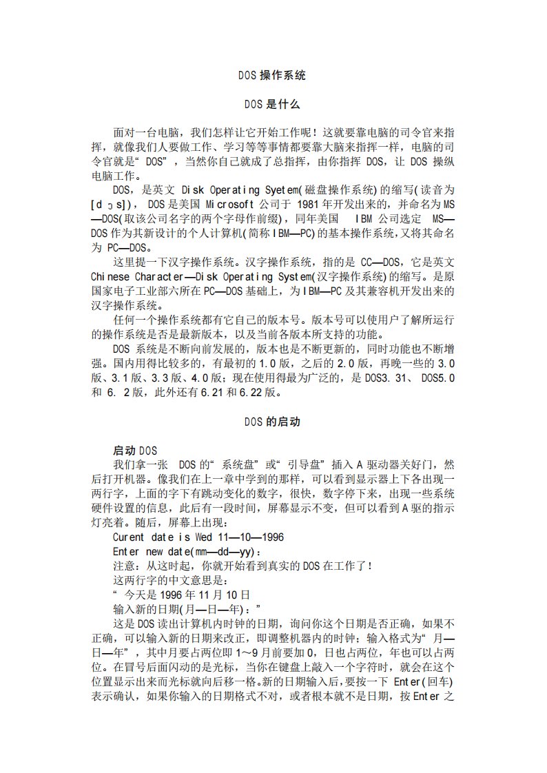 中华学生百科全书—电脑操作入门