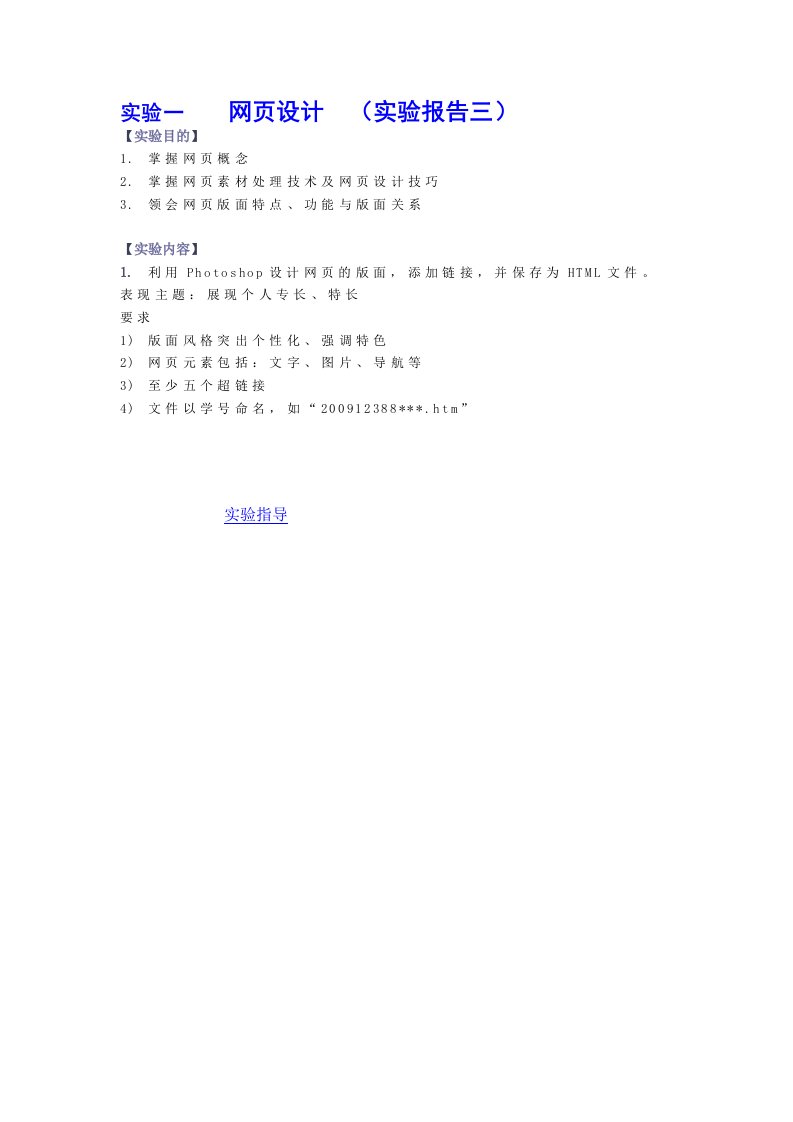 PS网页设计实验报告模板