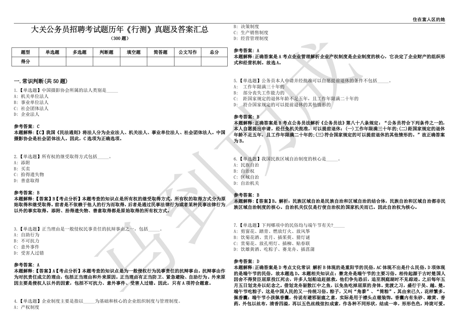 大关公务员招聘考试题历年《行测》真题及答案汇总第0141期