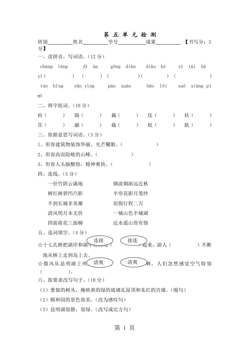 广东江门市德兴小学2024-2025学年度上学期语文四年级上册第五单元试卷（无答案）