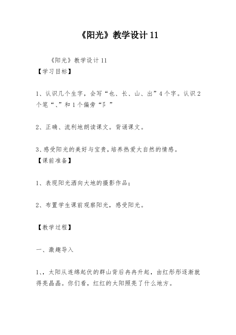 《阳光》教学设计11