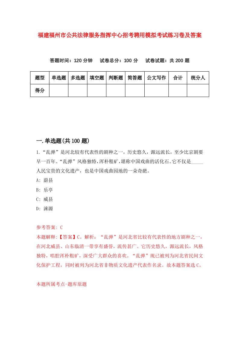 福建福州市公共法律服务指挥中心招考聘用模拟考试练习卷及答案0