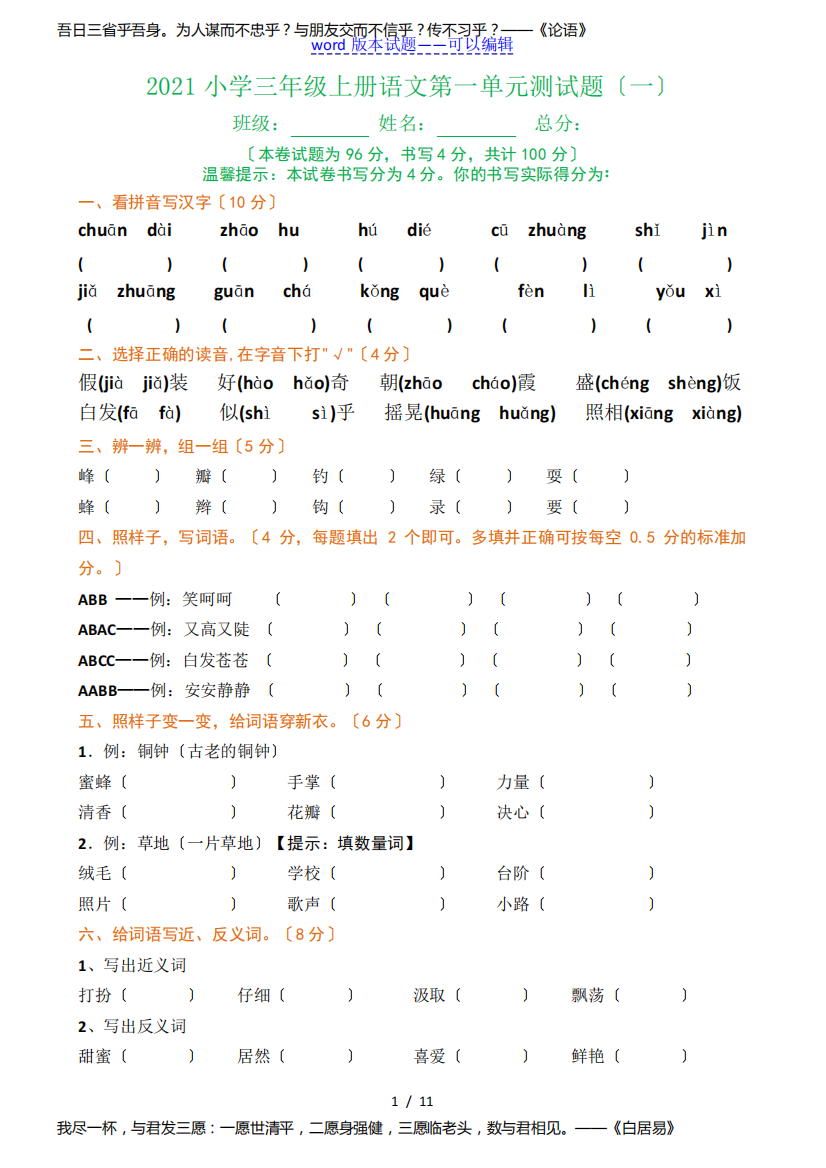 小学三年级语文上册第一单元测试卷(共三套)