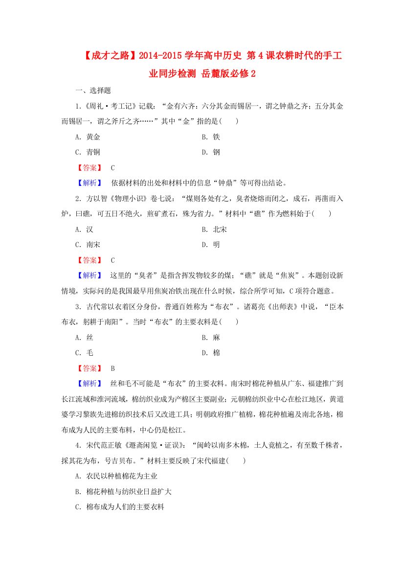 【成才之路】2014-2015学年高中历史