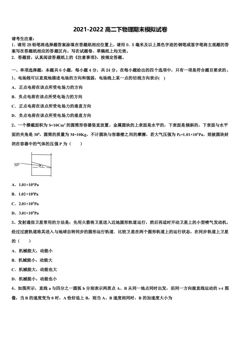 湖南省岳阳市岳阳县2022年物理高二第二学期期末学业水平测试模拟试题含解析