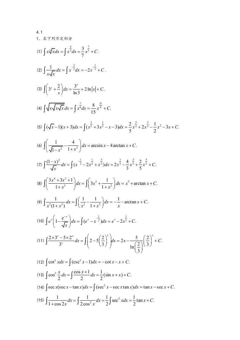 ch4不定积分习题答案_全
