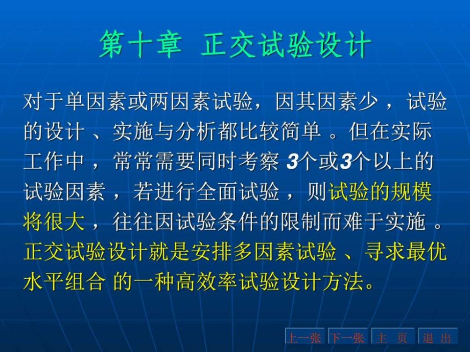 《正交试验设计表》PPT课件