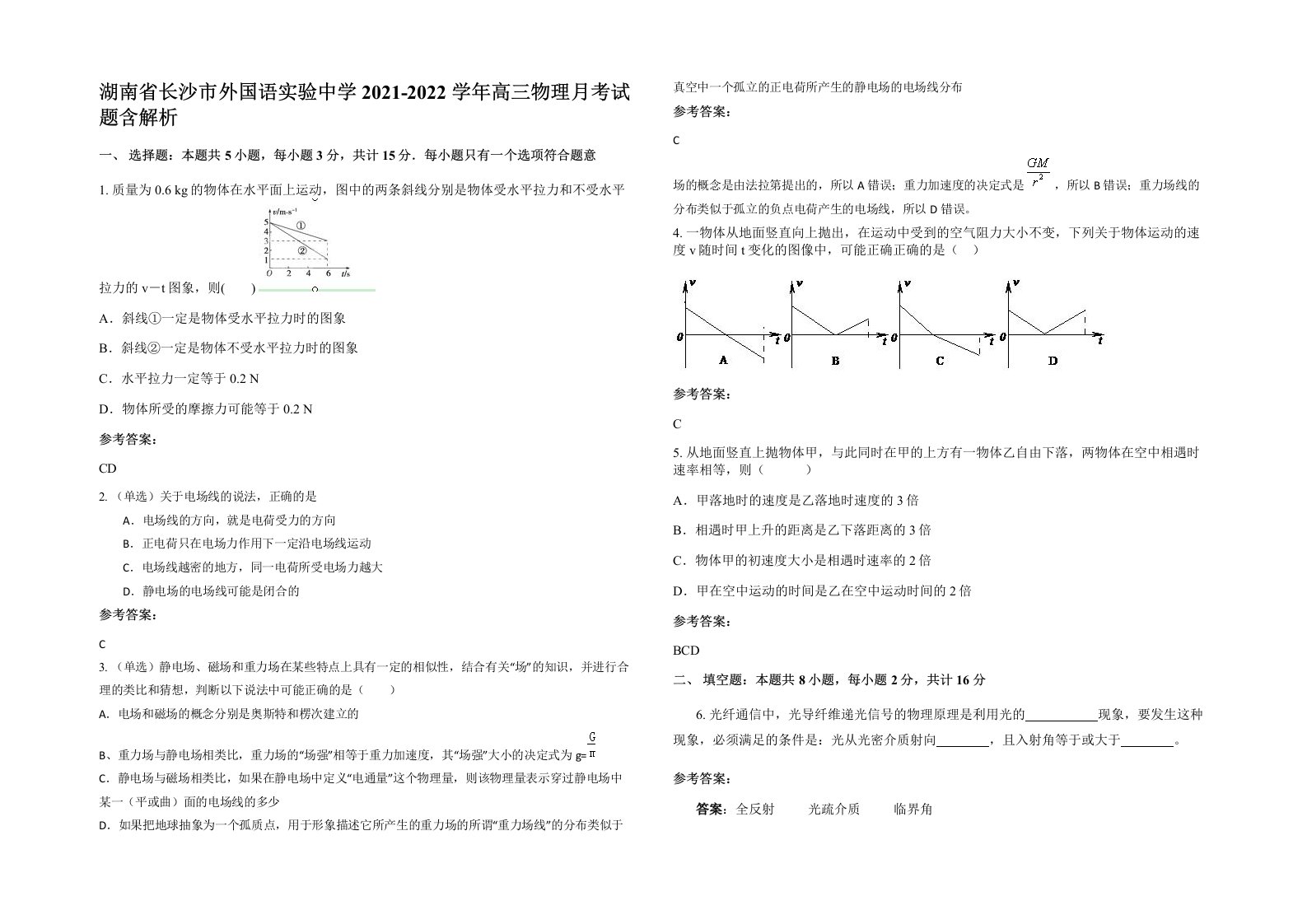 湖南省长沙市外国语实验中学2021-2022学年高三物理月考试题含解析