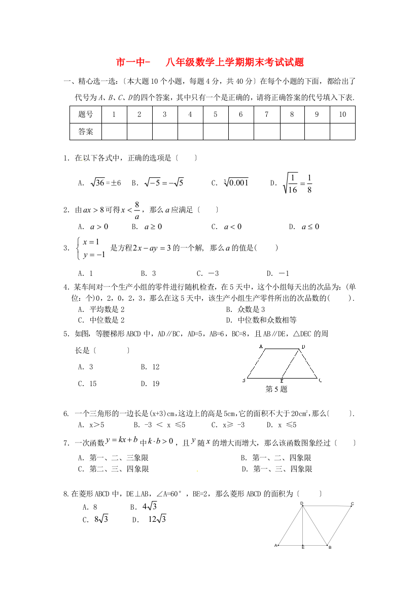 （整理版）一中八年级数学上学期期末考试试题