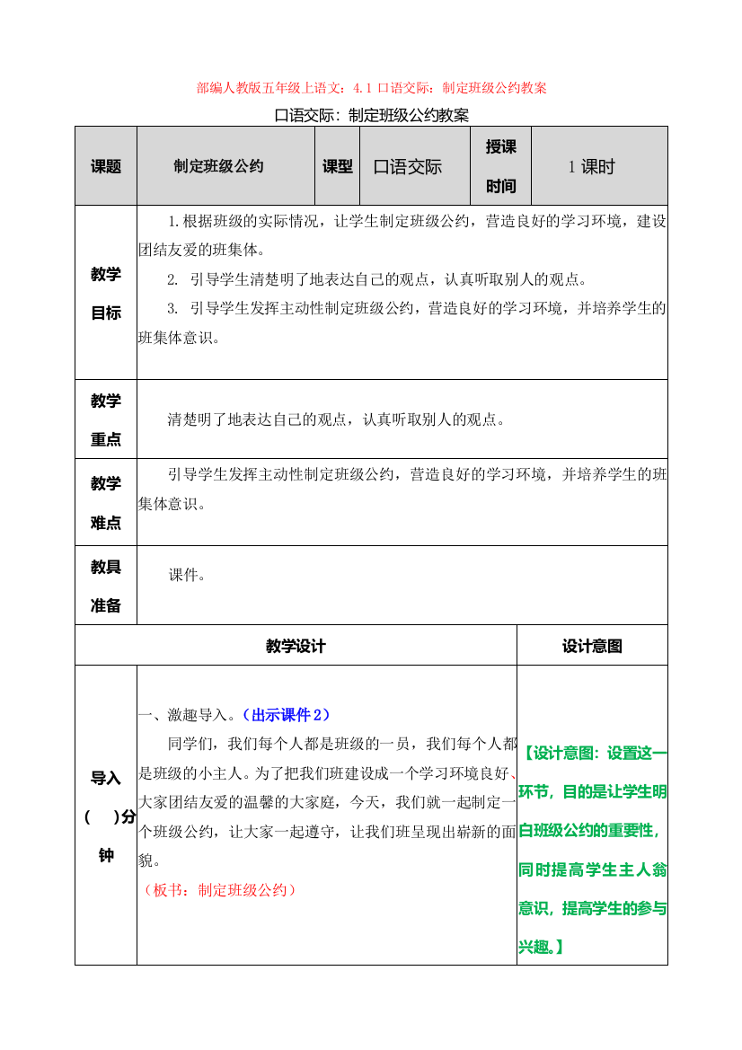 部编1.人教版五年级上语文4.1口语交际制定班级公约教案