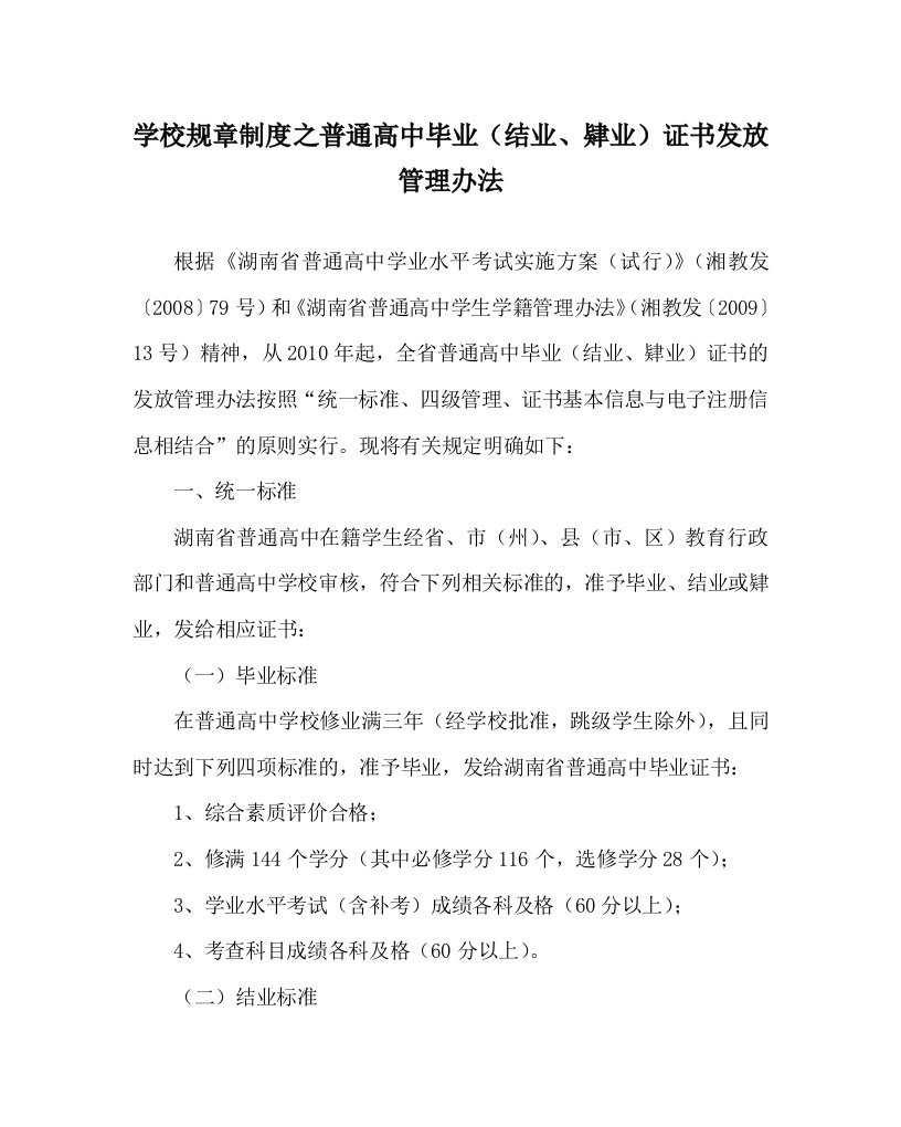 学校规章制度之普通高中毕业结业肄业证书发放管理办法WORD版