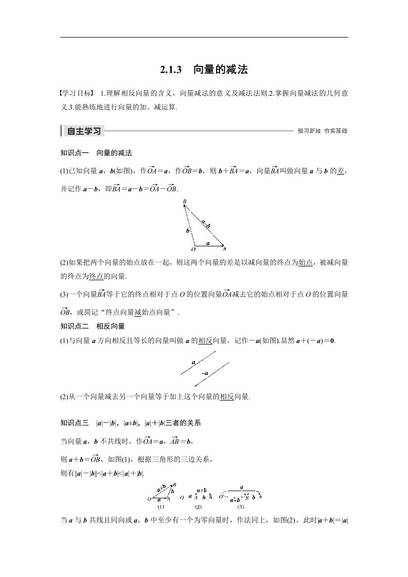 19-20版-2.1.3　向量的减法（步步高）