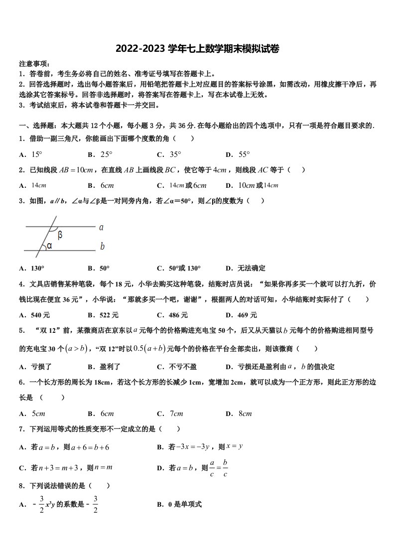 2022年黑龙江省庆安县七年级数学第一学期期末统考模拟试题含解析