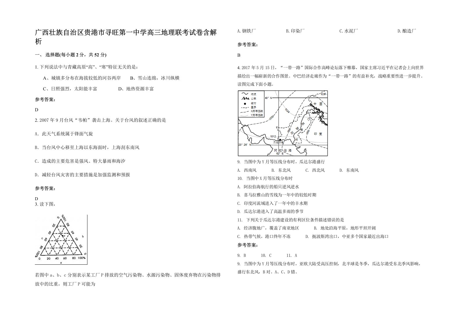 广西壮族自治区贵港市寻旺第一中学高三地理联考试卷含解析