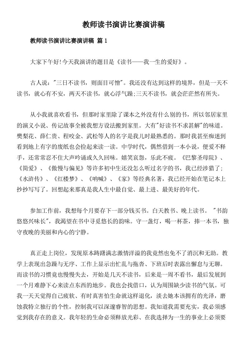 教师读书演讲比赛演讲稿