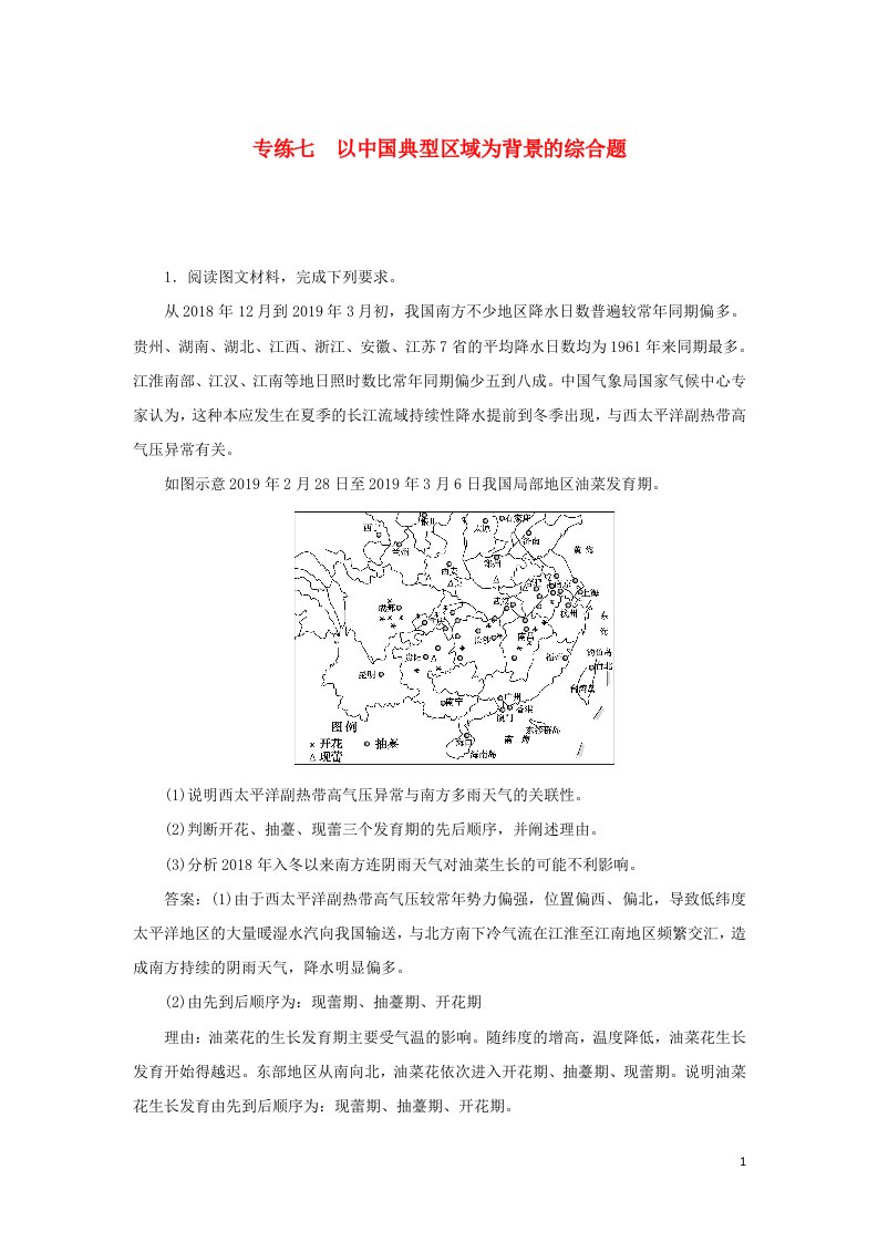 2020高考地理考前冲刺提分题型二专练七以中国典型区域为背景的综合题含解析