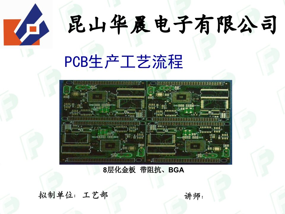 [精选]某电子公司PCB生产工艺流程