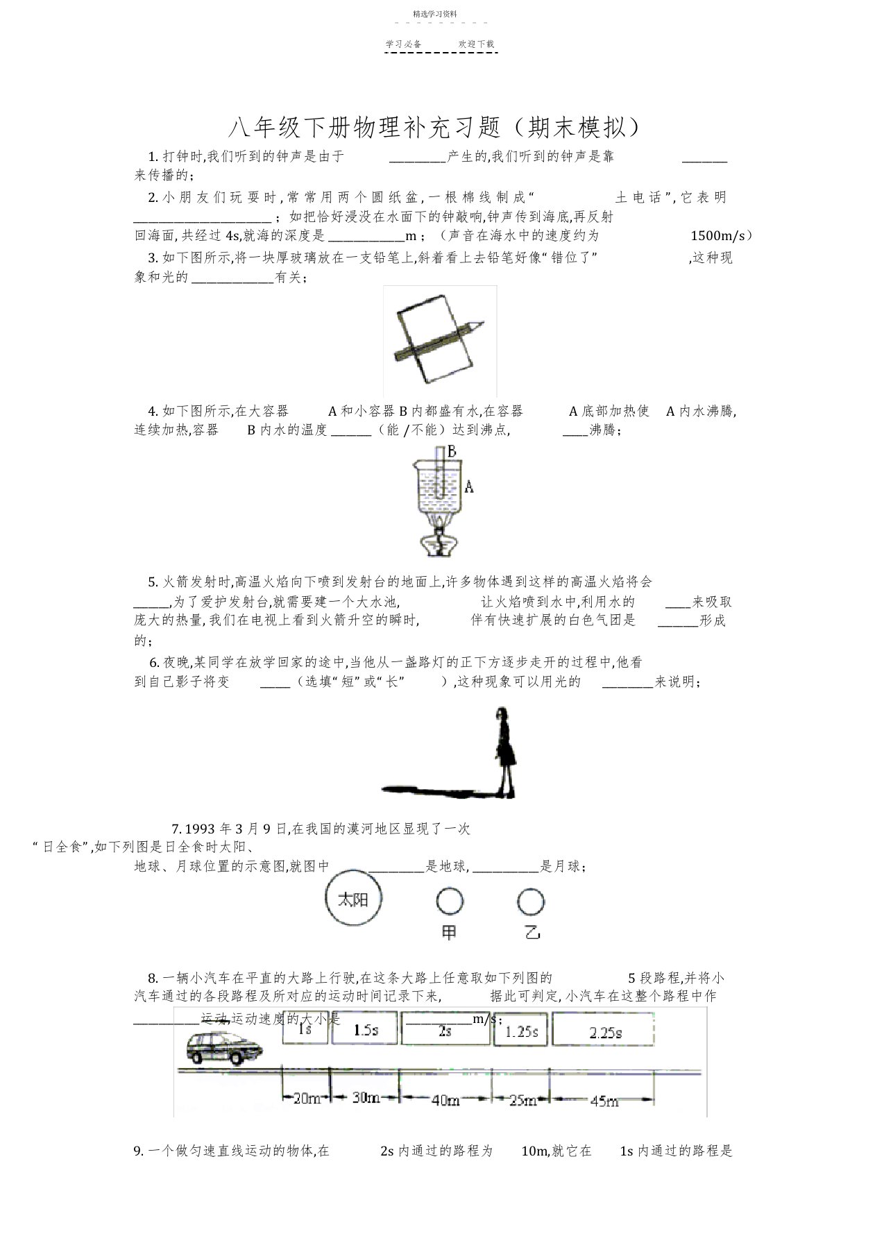 2022年八年级下册物理补充习题7