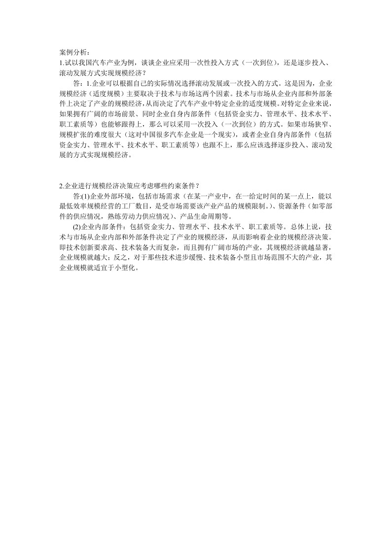 产业经济学课后习题答案