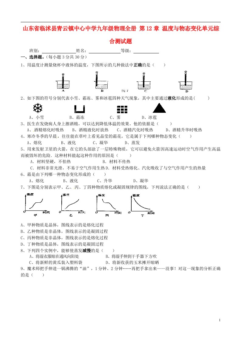 山东省临沭县青云镇中心中学九级物理全册