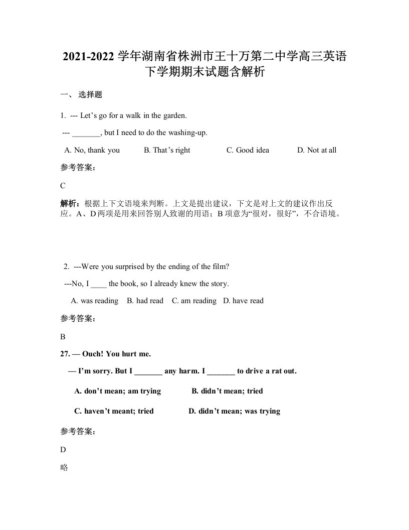 2021-2022学年湖南省株洲市王十万第二中学高三英语下学期期末试题含解析