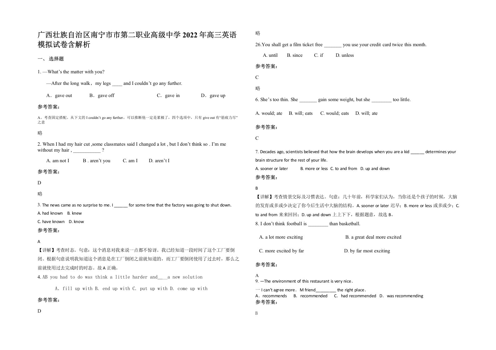 广西壮族自治区南宁市市第二职业高级中学2022年高三英语模拟试卷含解析