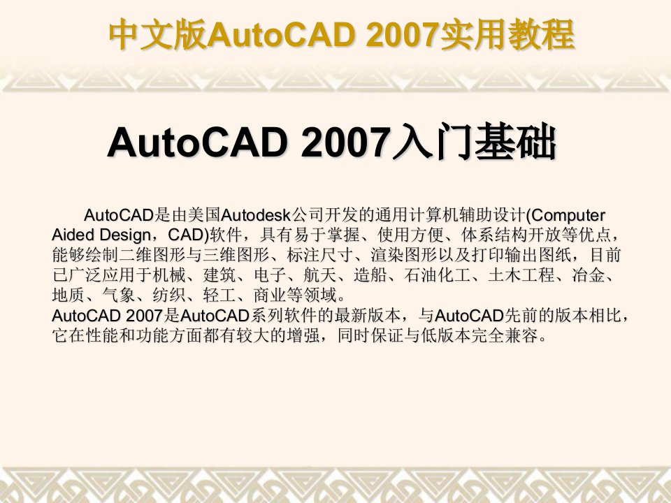 cad2007教程版