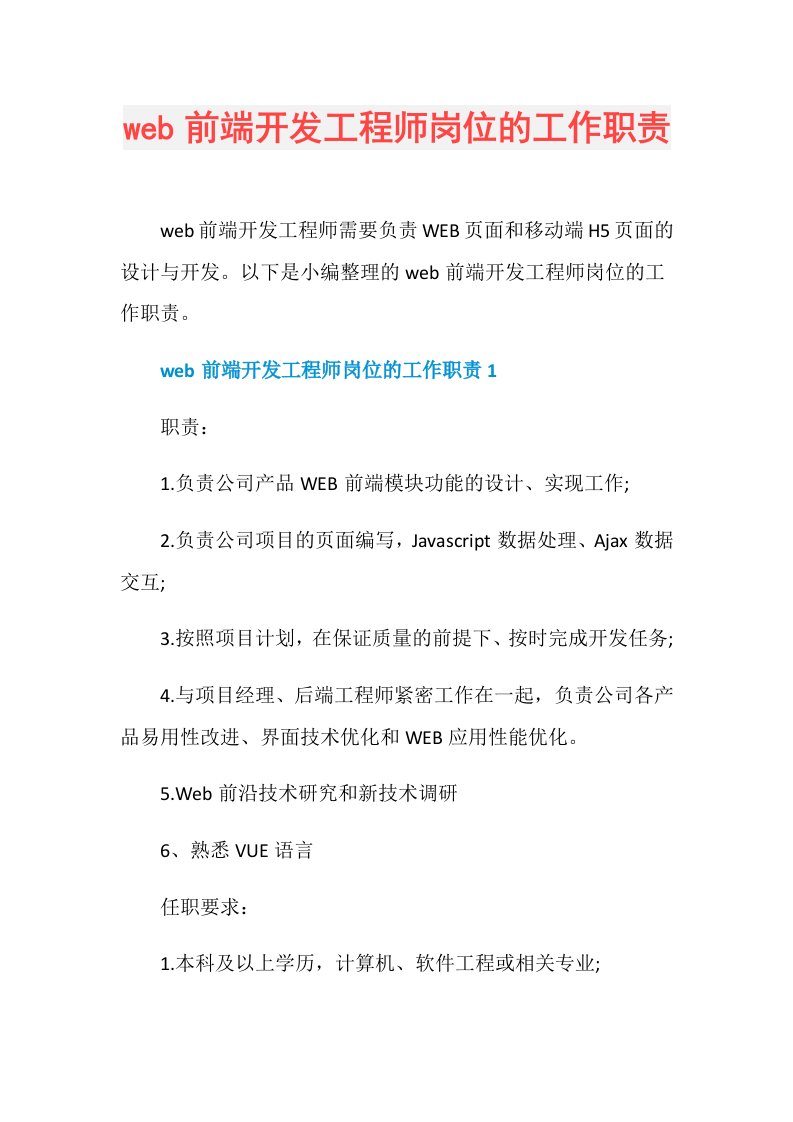 web前端开发工程师岗位的工作职责