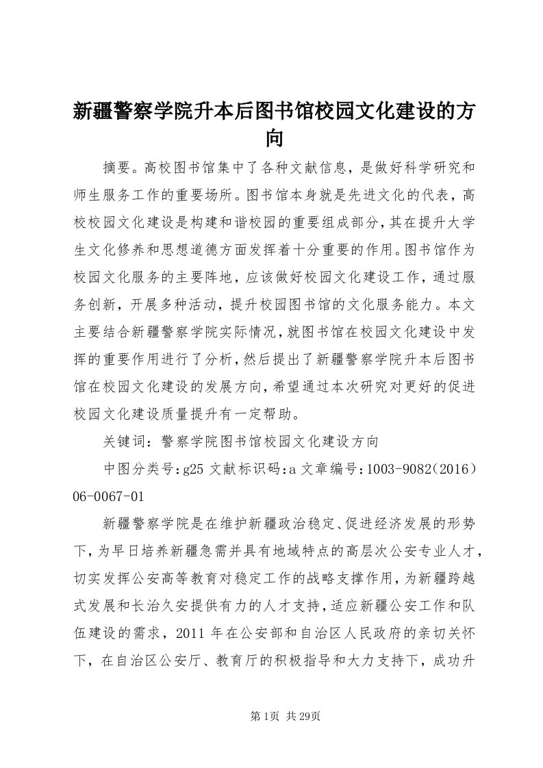 7新疆警察学院升本后图书馆校园文化建设的方向