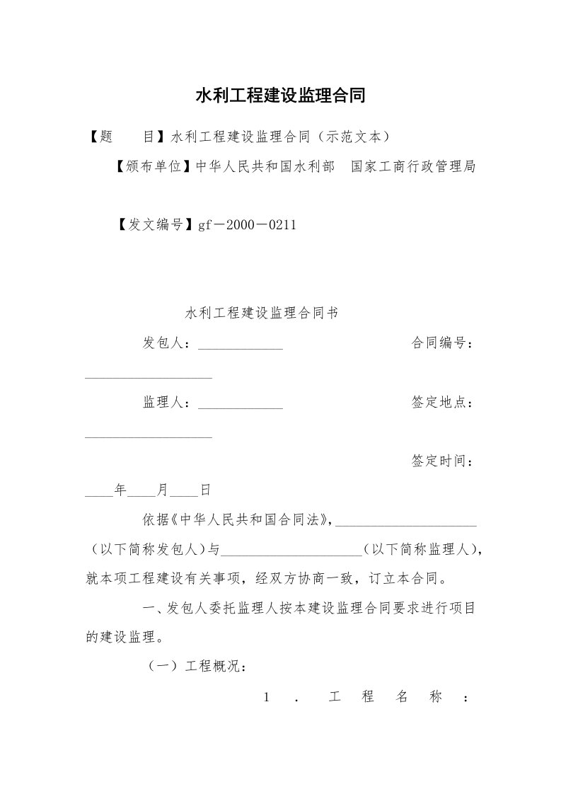 水利工程建设监理合同_7