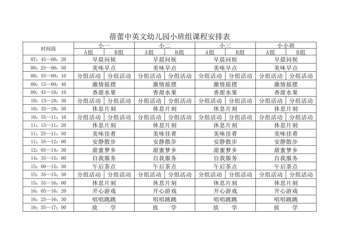 9月份课程安排_管理学_高等教育_教育专区