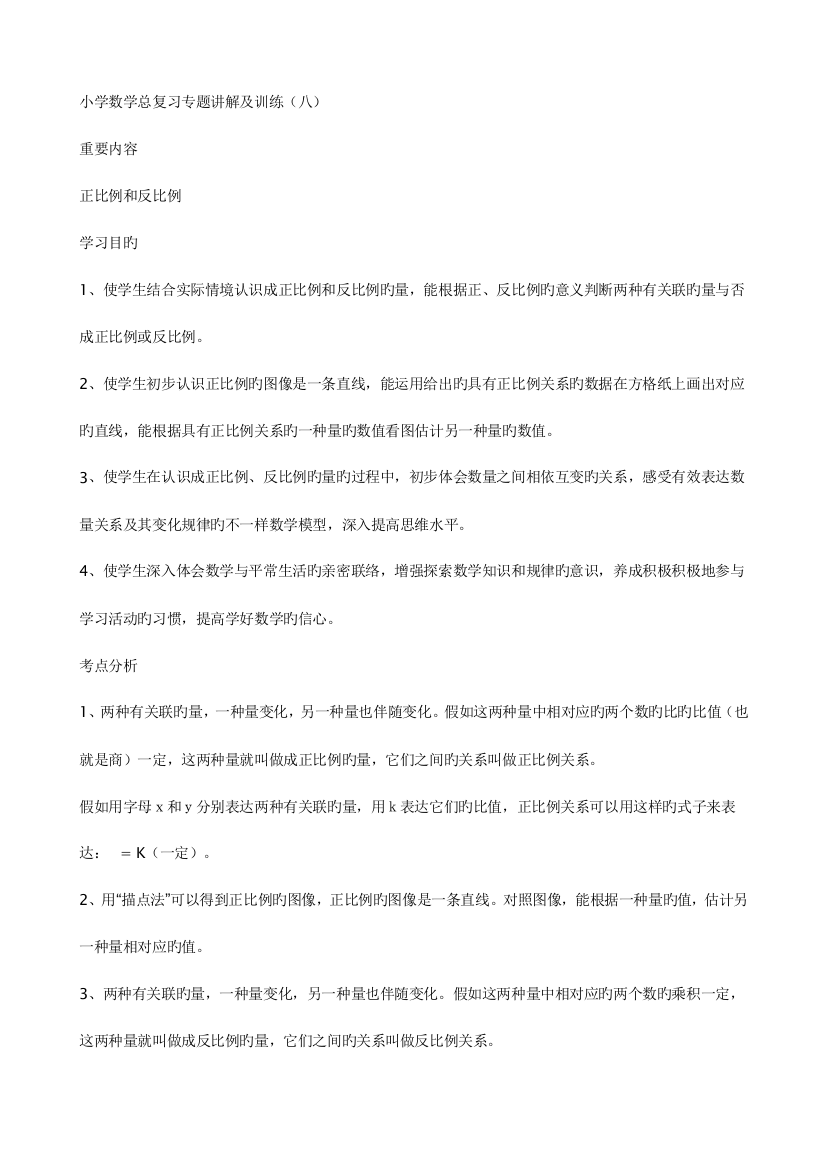 2023年小升初数学总复习专题讲解及训练数学