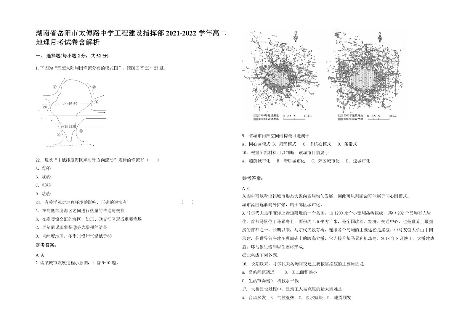 湖南省岳阳市太傅路中学工程建设指挥部2021-2022学年高二地理月考试卷含解析